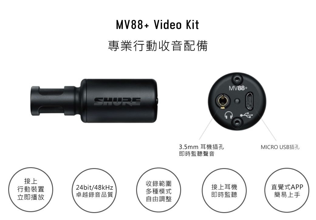 SHURE MV88+ Video Kit - PChome 24h購物