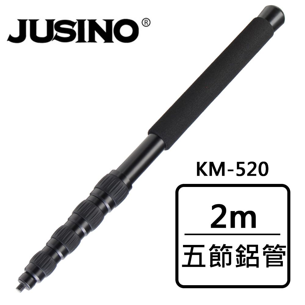 Jusino  KM-520 五節鋁管麥克風桿(2m)