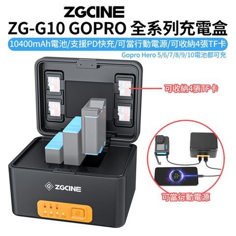 【ZGCINE ZG-G10 GOPRO全系列充電盒 for Gopro Hero 5/6/7/8/9/10】充電盒+收納盒 可當行動電源 支援PD快充 可收納TF卡