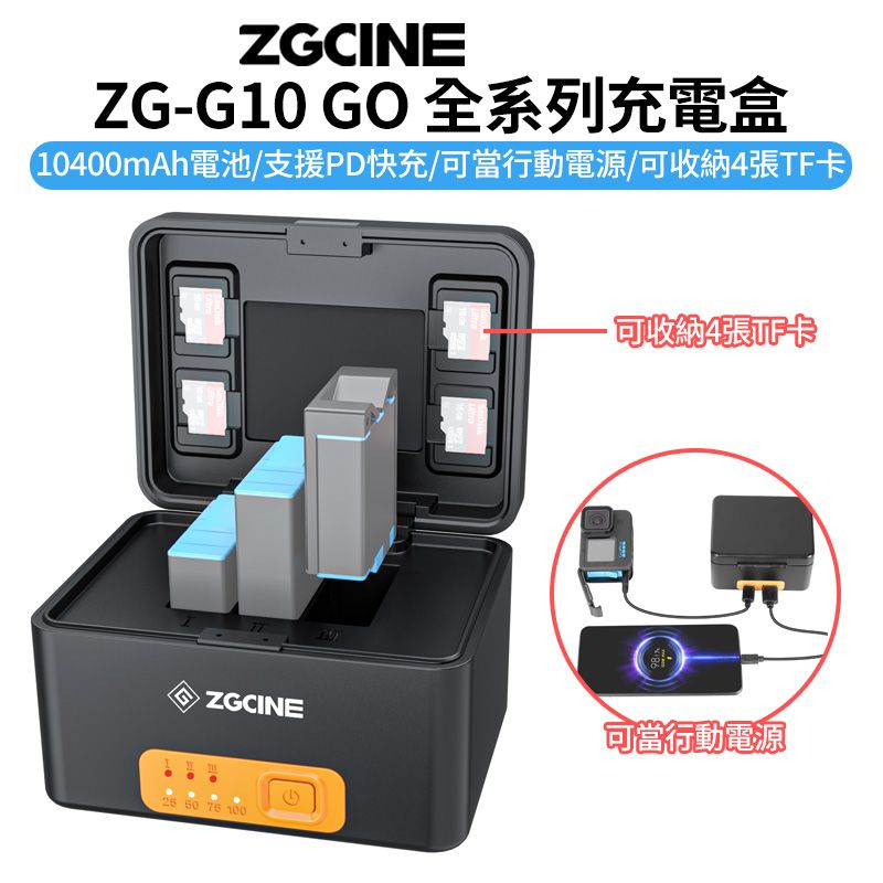 ZGCine 【ZG-G10 GO 專用充電盒(可蓄電)】