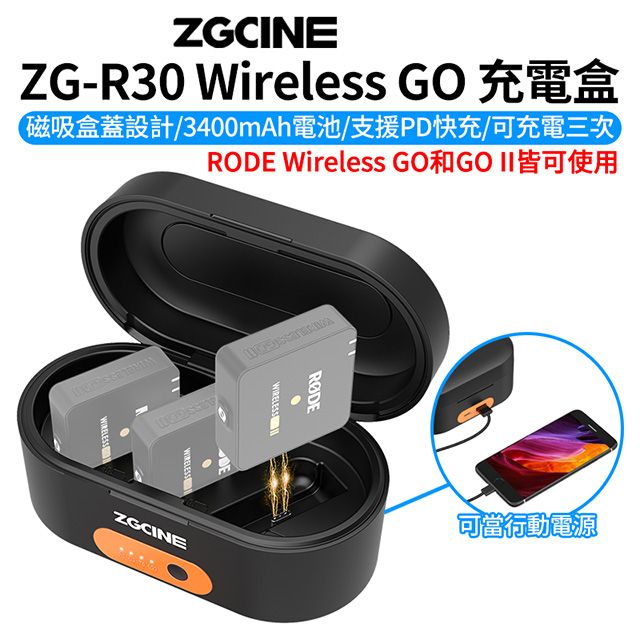 ZGCine ZG-R30 充電保護盒for RODE Wireless GO - PChome 24h購物