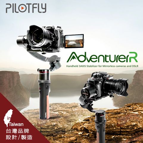 PILOTCINE 派立飛 Adventurer R 探險者俯仰軸右置特仕版