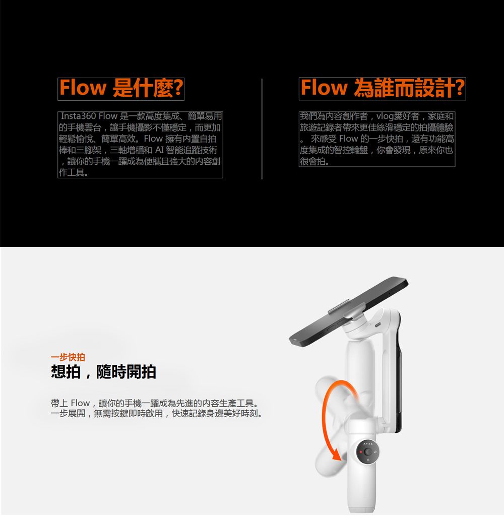 Insta360 Flow 磁吸手機三軸穩定器創作者套裝公司貨-灰色- PChome 24h購物