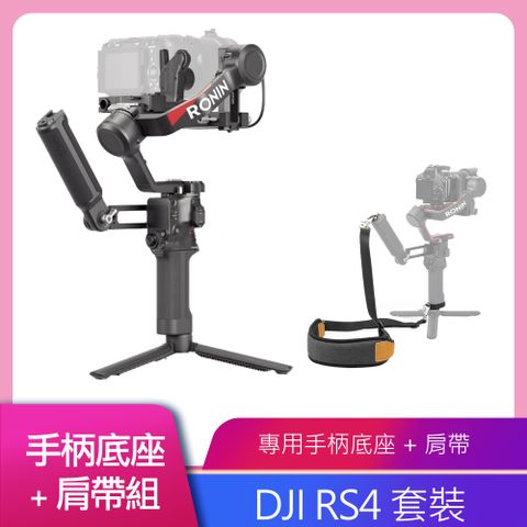 DJI 大疆 RS4 套裝版