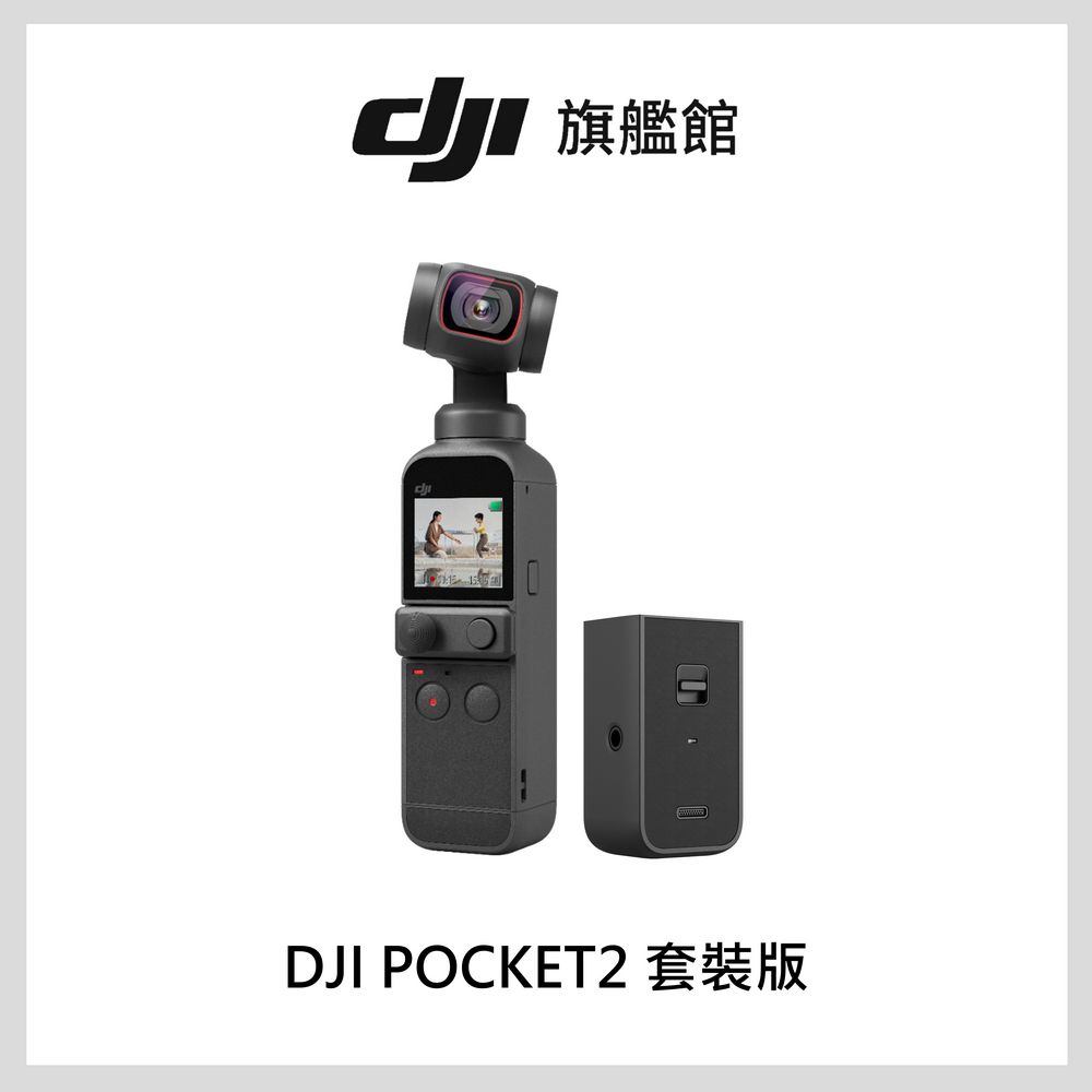 DJI POCKET 2 口袋雲台相機套裝組- PChome 24h購物