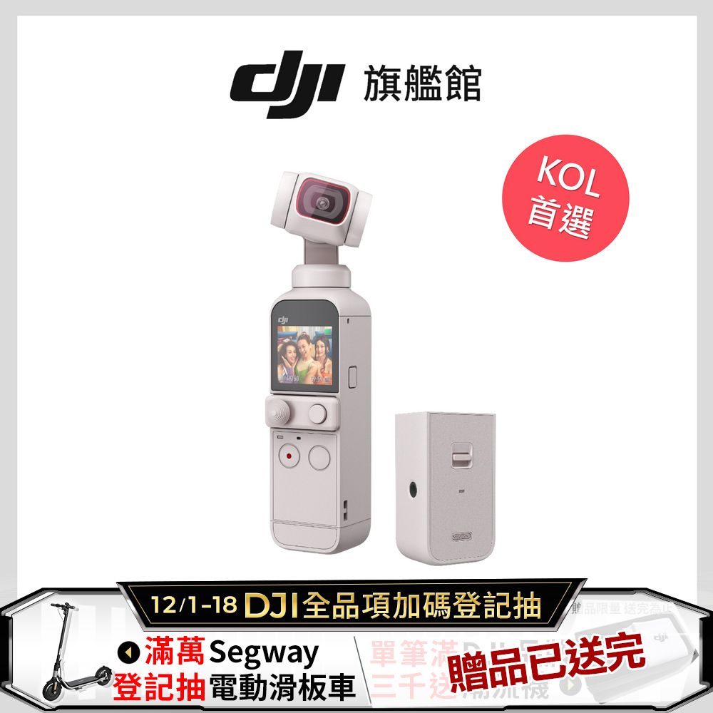 DJI POCKET 2 雲霧白套裝- PChome 24h購物