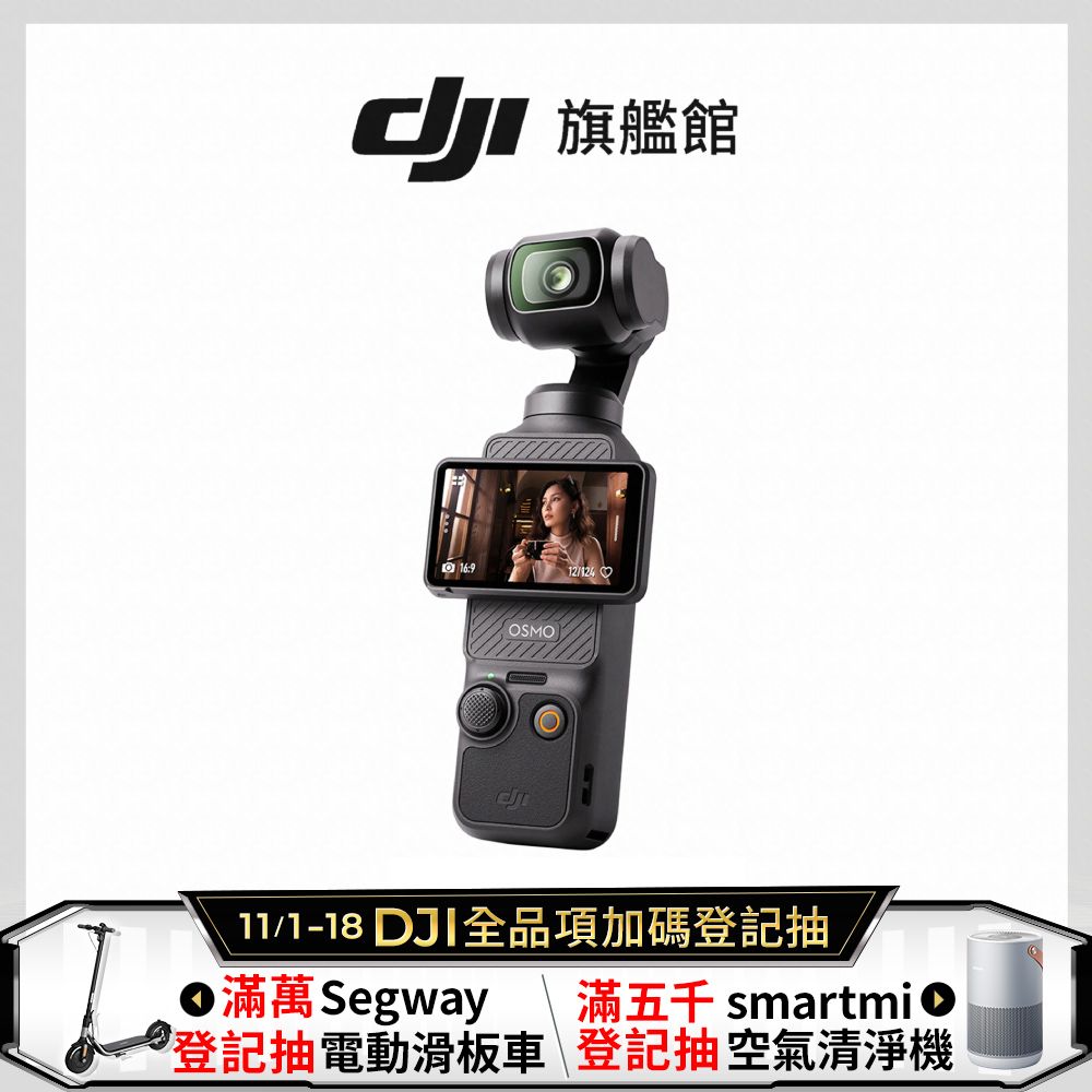 DJI OSMO POCKET 3 全能套裝- PChome 24h購物