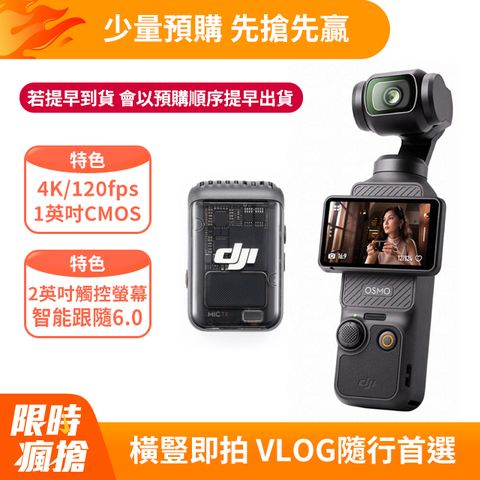 DJI 大疆 OSMO POCKET 3 全能套裝 手持口袋攝影機/相機1英吋CMOS旗艦畫質