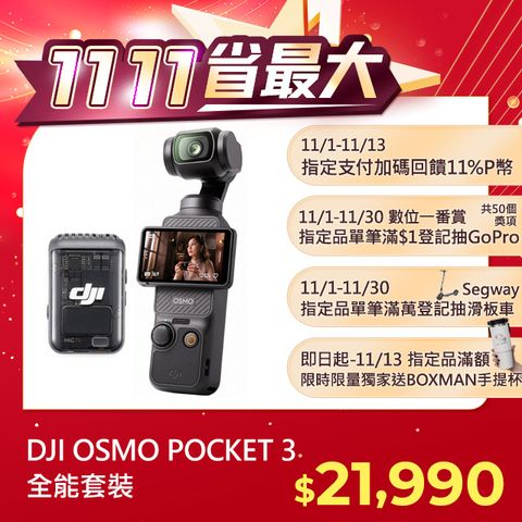 DJI OSMO POCKET 3 全能套裝