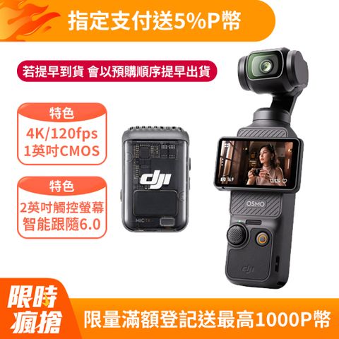 DJI 大疆 OSMO POCKET 3 全能套裝 手持口袋攝影機/相機1英吋CMOS旗艦畫質