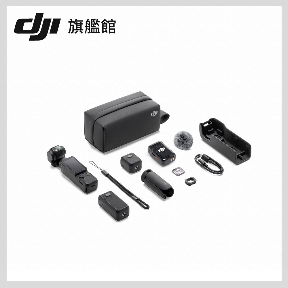 DJI 大疆  OSMO POCKET 3 全能套裝 手持口袋攝影機/相機1英吋CMOS旗艦畫質