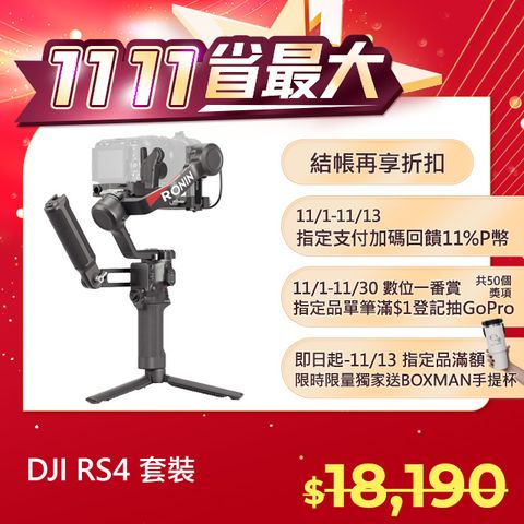 DJI 大疆 RS4 套裝 手持雲台 單眼/微單相機三軸穩定器 橫直拍切換搖桿模式一鍵切換