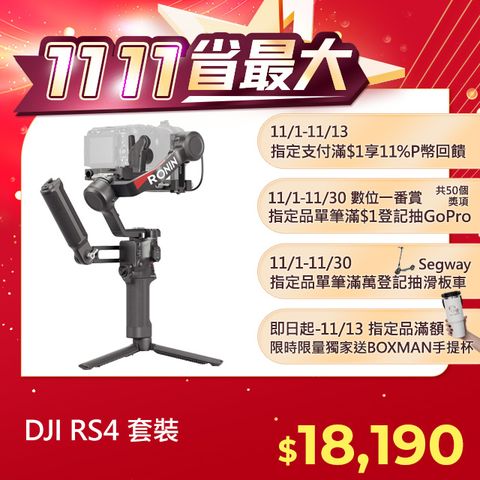 DJI 大疆 RS4 套裝 手持雲台 單眼/微單相機三軸穩定器 橫直拍切換搖桿模式一鍵切換