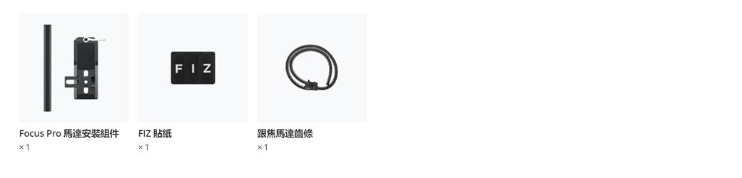 Focus Pro 馬達安裝組件FIZFIZ 貼紙跟焦馬達齒條