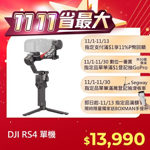 DJI 大疆 RS4 單機 手持雲台 單眼/微單相機三軸穩定器 橫直拍切換搖桿模式一鍵切換