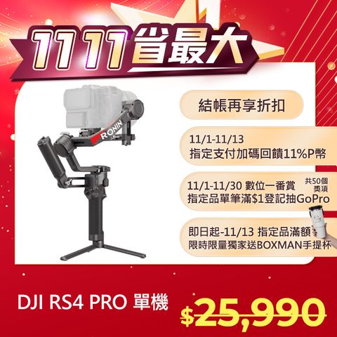 DJI 大疆 RS4 PRO 單機 手持雲台 單眼/微單相機三軸穩定器 全場景解決方案專業協作