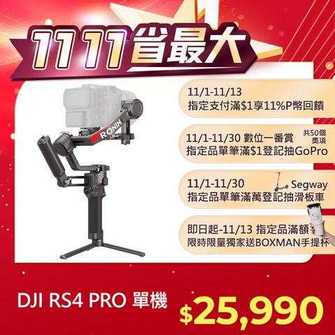 DJI 大疆 RS4 PRO 單機 手持雲台 單眼/微單相機三軸穩定器 全場景解決方案專業協作