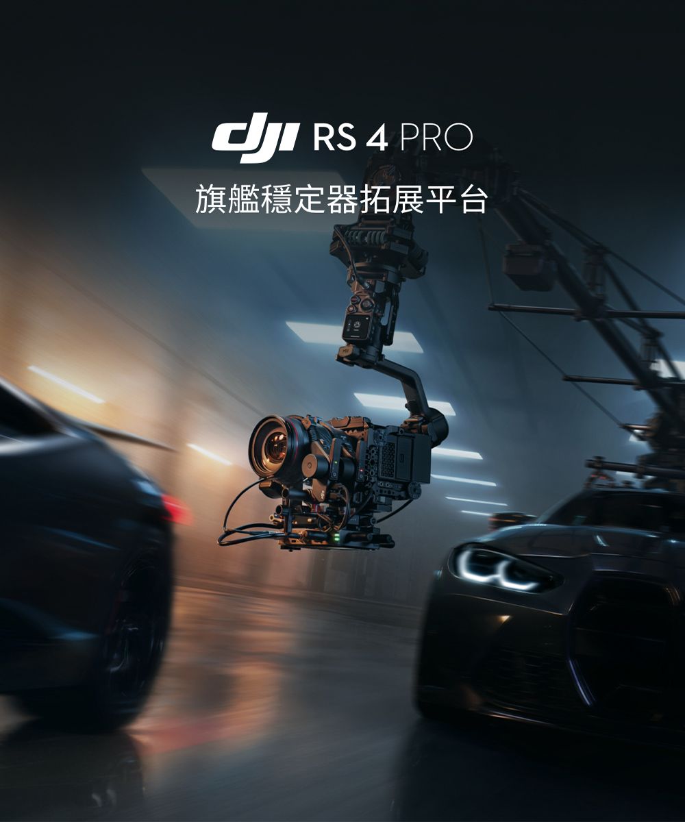 RS 4 PRO旗艦穩定器拓展平台