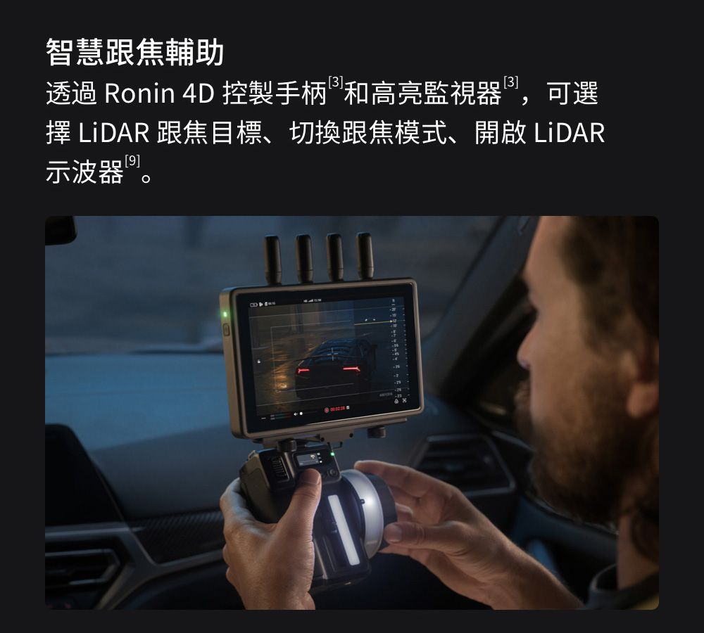 智慧跟焦輔助透過 Ronin 4D 控製手柄和高亮監視器 可選3]擇 LiDAR 跟焦目標、切換跟焦模式、開啟 LiDAR示波器。