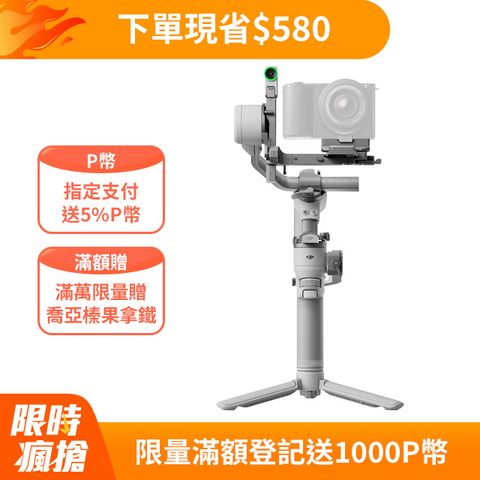 DJI 大疆 RS4 MINI套裝 手持雲台 單眼/微單相機三軸穩定器｜橫豎拍切換｜智能構圖
