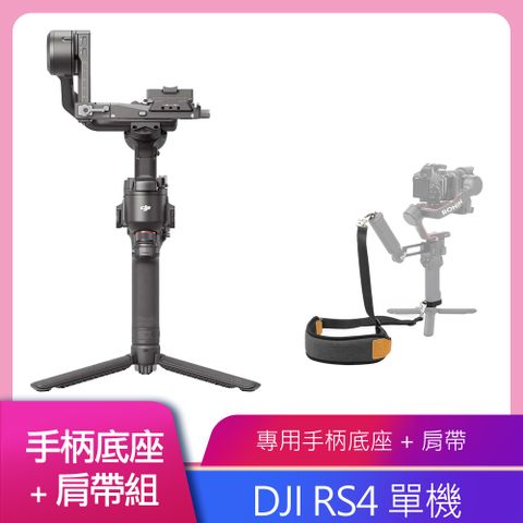 DJI 大疆 RS4 單機 公司貨