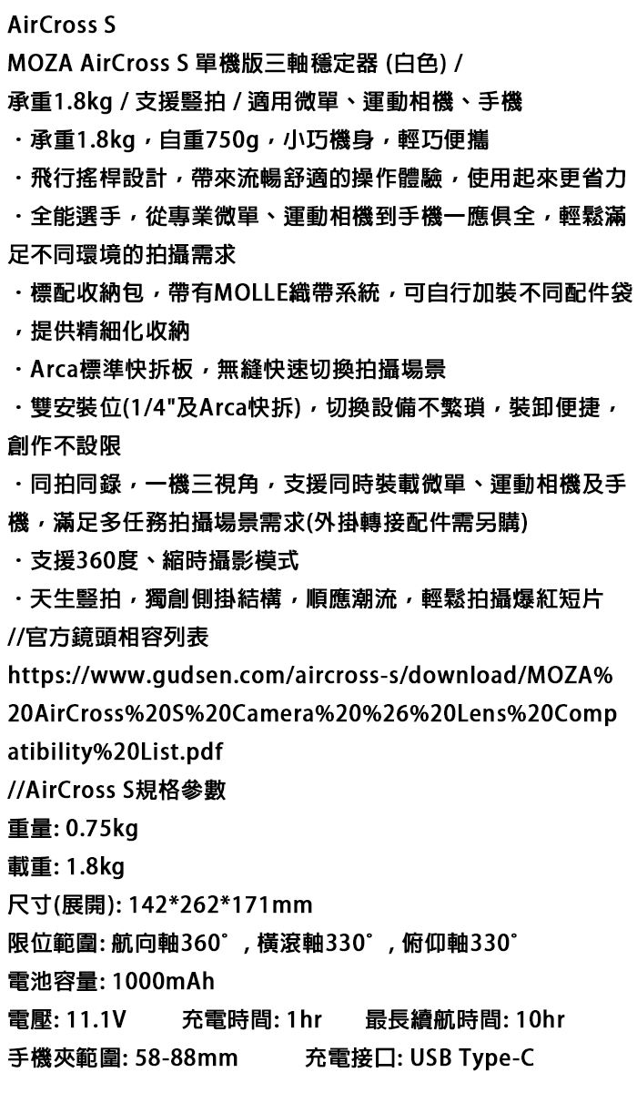 MOZA 魔爪AirCross S 三軸穩定器適微單眼、運動相機、手機3合1 白色