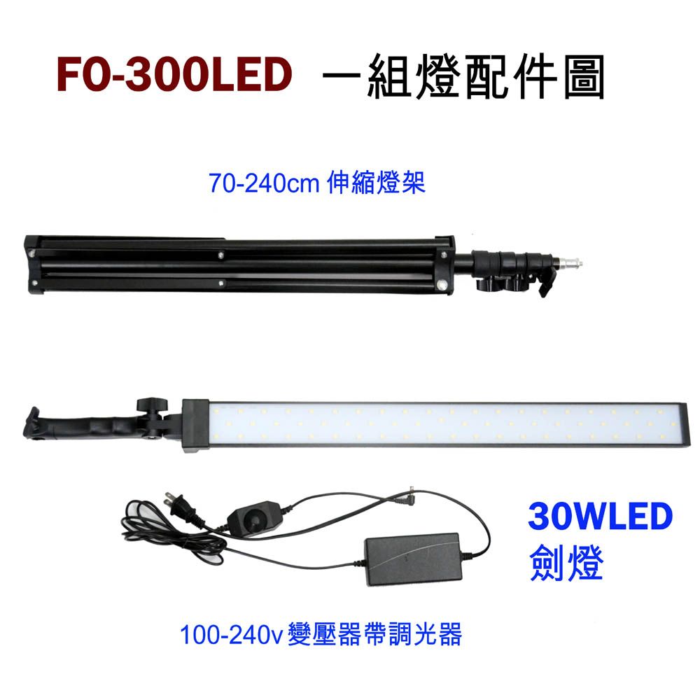 FotoOne FO300LED劍燈-單燈組平板棒燈條形補光可調亮度狹窄空間服飾直播頂燈俯拍素描美術燈拍教學影片美容美睫