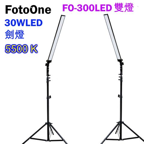 FotoOne FO300LED劍燈-雙燈組手持棒燈條形補光可調亮度狹窄空間服飾直播頂燈俯拍素描美術燈拍教學影片美容美睫