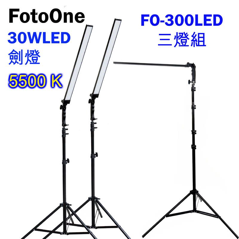 FotoOne  FO300LED劍燈-三燈組手持棒燈條形補光可調亮度狹窄空間服飾直播頂燈俯拍素描美術燈拍教學影片美容美睫