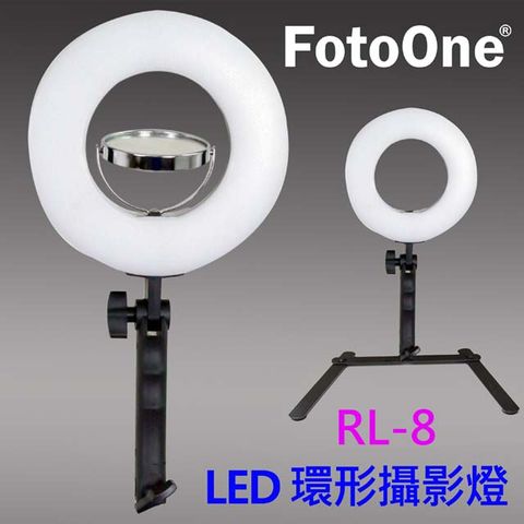 FotoOne RL-8可調亮度LED環形攝影燈環形臉書FB網路直播主播美容美髮紋鏽補光燈學校教學帶圓鏡