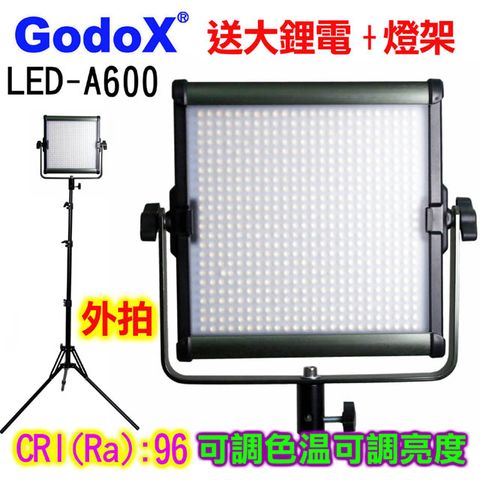 GodoX A600LED可調色溫攝影燈(送大鋰電+燈架)直播影視持續可裝電池外拍高顯色可調色溫亮度學校教學影片