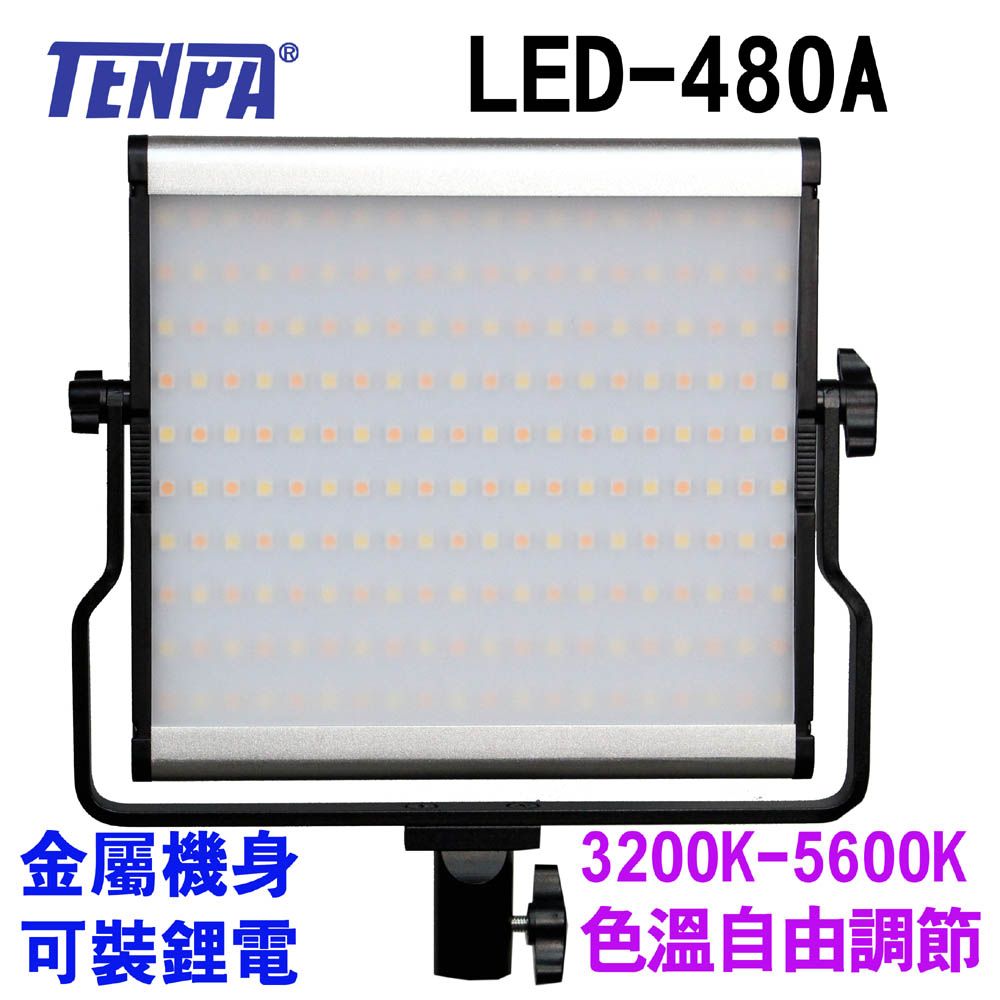 TENPA  LED480A可調色溫攝影燈直播影視持續可裝電池外拍高顯色可調色溫亮度學校教學影片