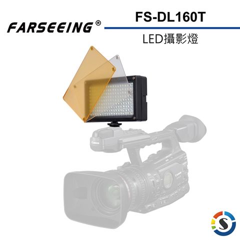 Farseeing 專業LED攝影補光燈 FS-DL160T