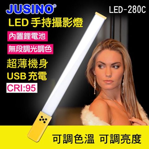 Jusino LED280C手持攝影燈劍燈平板手持棒燈條形外拍補光可調色溫亮度內置充電池狹窄空間車內補光攜帶方便