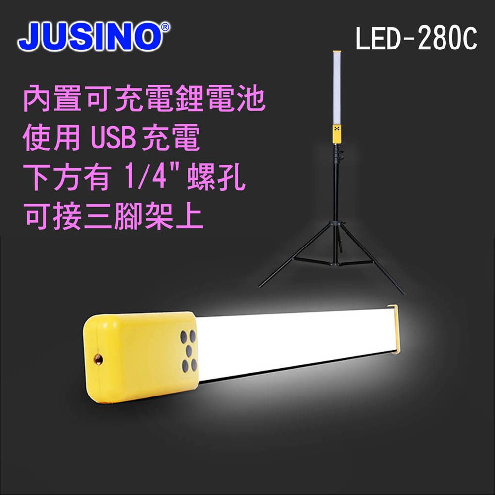 Jusino LED280C手持攝影燈劍燈平板手持棒燈條形外拍補光可調色溫亮度內置充電池狹窄空間車內補光攜帶方便