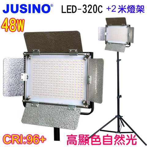 Jusino LED320C攝影燈送2米燈架平板攝影燈直播燈四葉片影視燈持續燈可裝電池外拍燈高顯色高演色攝影燈