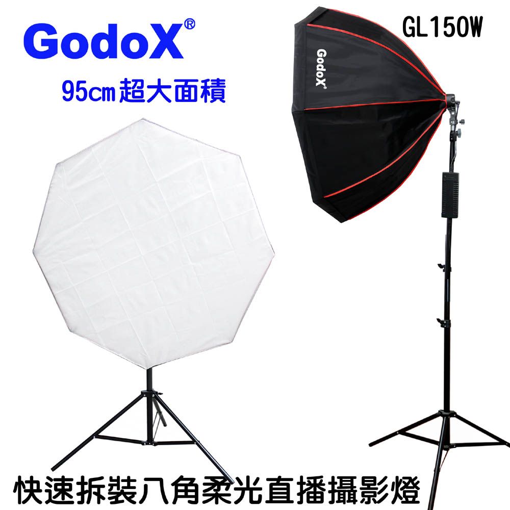 GodoX 快速拆裝95cm八角柔光直播攝影燈單燈組影視燈持續燈燈高顯色可調色溫亮度攝影燈