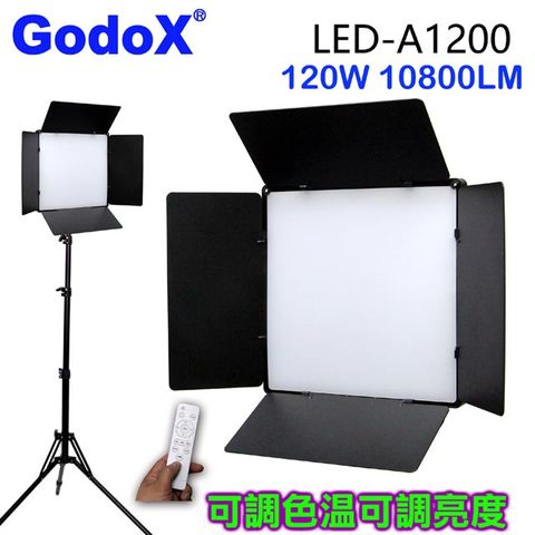 GodoX LED四葉片可調色溫遙控攝影燈A1200平板攝影燈直播燈影視燈持續燈高顯色可調色溫亮度攝影燈