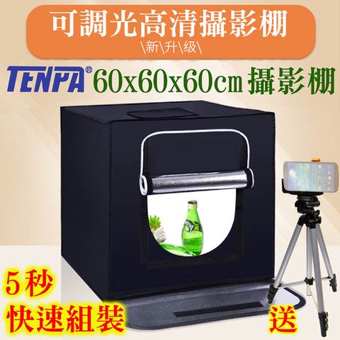 TENPA LED6060免工具組裝攝影棚方棚網拍商品手機攝影飾品玩具樣品新產品菜品美食拍攝商業靜物攝影學校教學