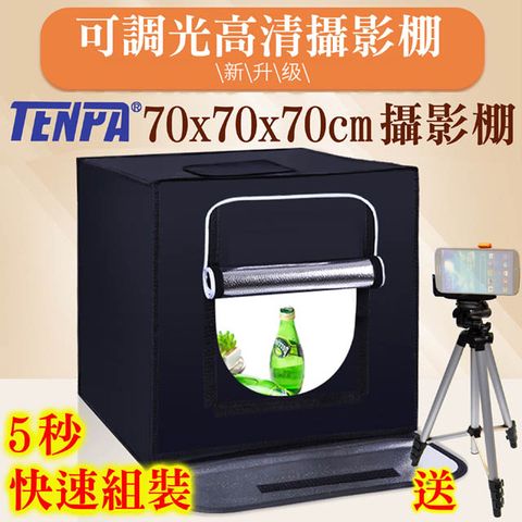 TENPA LED7070免工具組裝攝影棚方棚網拍商品手機攝影飾品玩具樣品新產品菜品美食拍攝商業靜物攝影教學