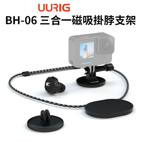 UURig 【 BH-06 三合一磁吸掛脖支架】適用運動相機