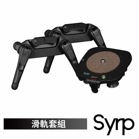 SYRP 西普 SY0013-0001  滑軌套組/魔術地毯端蓋 公司貨