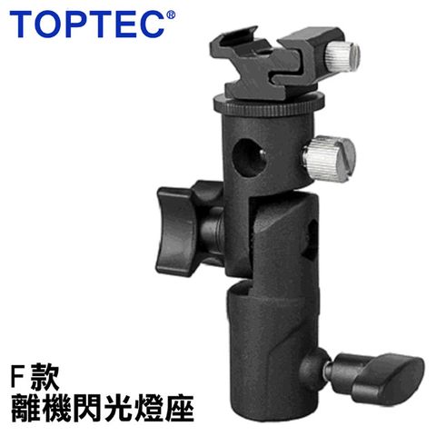 TOPTEC 離機閃光燈座-F款機頂閃燈便棚燈使用可接反射傘柔光傘透光傘