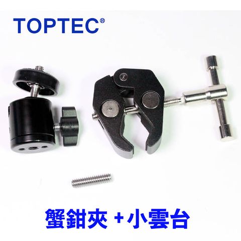 TOPTEC 蟹鉗夾+小雲台蟹鉗夾小雲台大力夾攝影燈夾具相機GOPRO手機平板夾固定配件夾附在燈架桿子單車