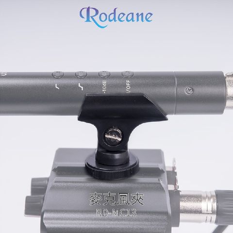 Rodeane 樂笛 麥克風夾RD-MC13 槍型麥克風適用 麥克風架 180度角度調整 熱靴底座 含1/4螺孔