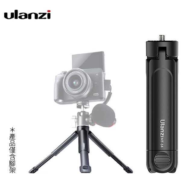 Ulanzi MT-14可伸長三腳架手機三腳架相機腳架二節式腳架Vlog - PChome