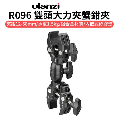 Ulanzi R096 雙頭大力夾蟹鉗夾 C型夾 固定夾雲台 多功能怪手
