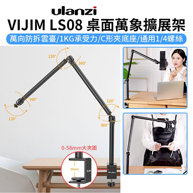 Ulanzi 優籃子  VIJIM LS08 桌面萬象擴展架 | 多角度桌上直播支架 | 翻拍架