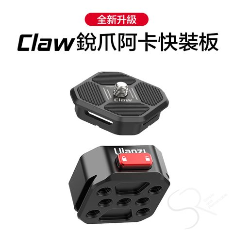 Ulanzi Claw銳爪基礎快裝套件