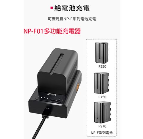 Ulanzi 優籃子 NP-F01多功能充電器